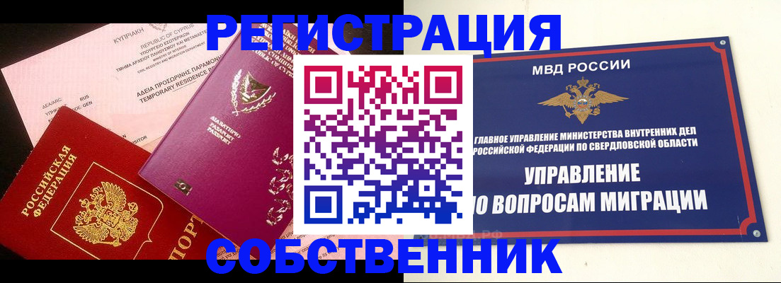 временная регистрация купить в Мордовии